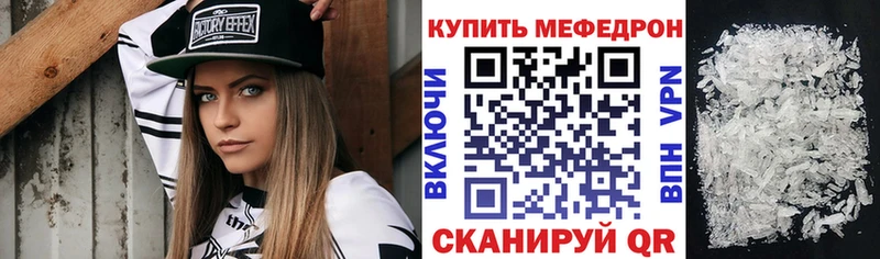 МЯУ-МЯУ кристаллы  Купить закладки  Спасск 